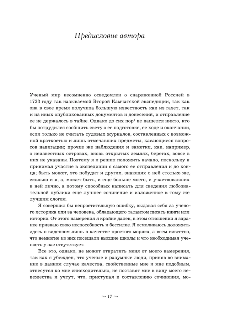 Antroji Kamčatkos ekspedicija Vituso Beringo