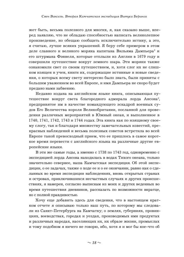 Antroji Kamčatkos ekspedicija Vituso Beringo