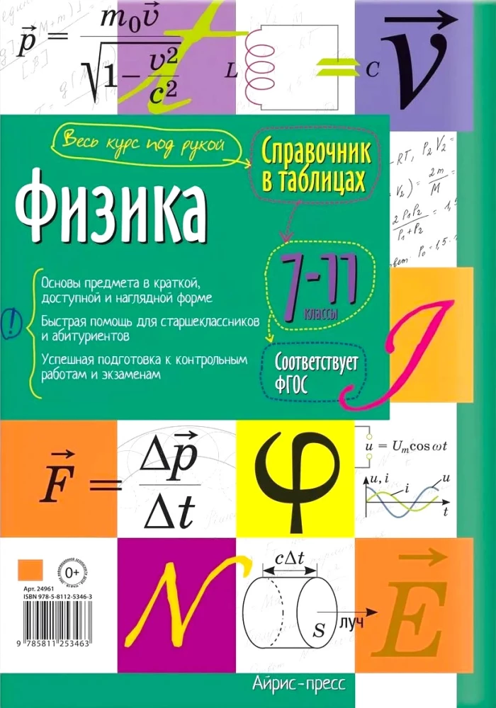 Fizyka. Klasy 7-11