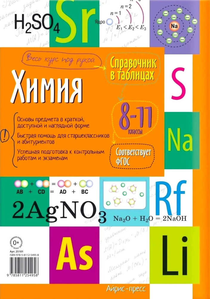 Ķīmija. 8-11 klase