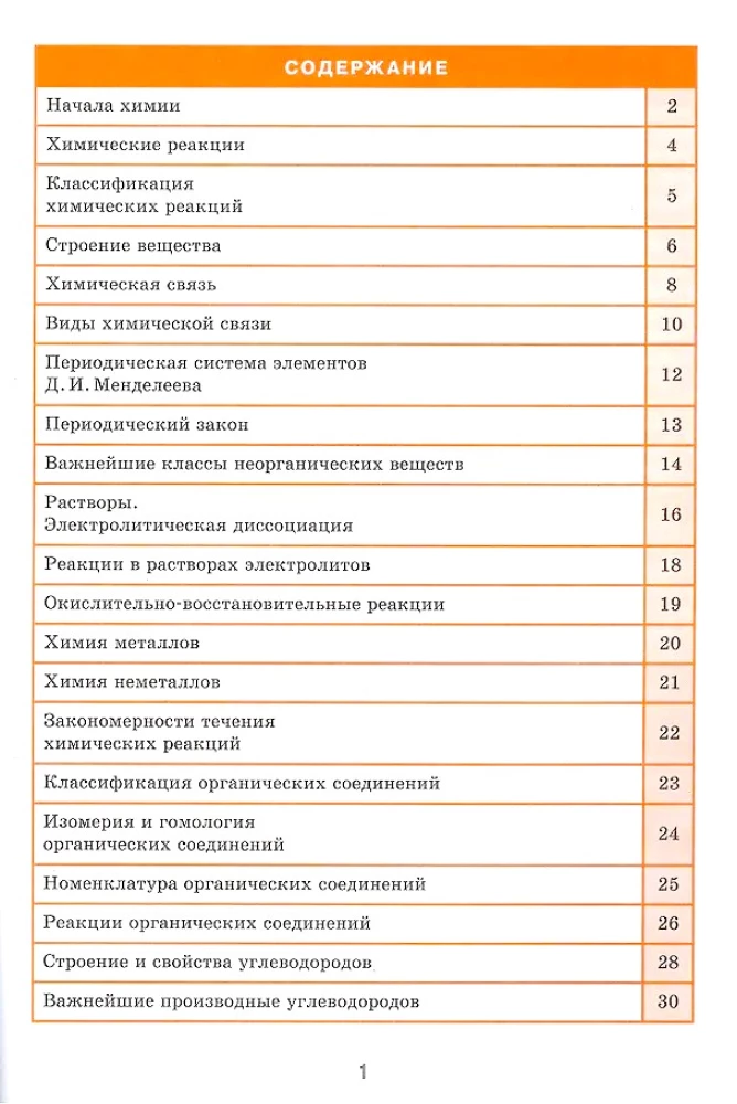 Ķīmija. 8-11 klase