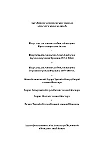 Ричард Третий и Генрих Восьмой глазами Шекспира