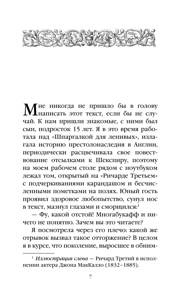 Ричард Третий и Генрих Восьмой глазами Шекспира