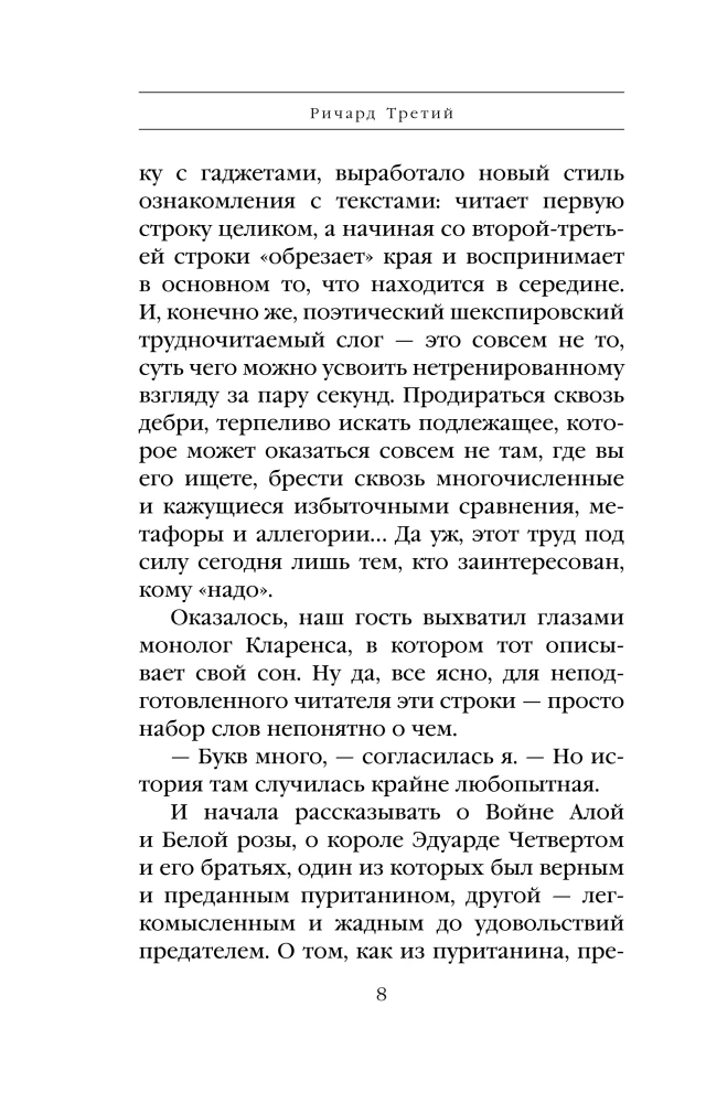 Ричард Третий и Генрих Восьмой глазами Шекспира