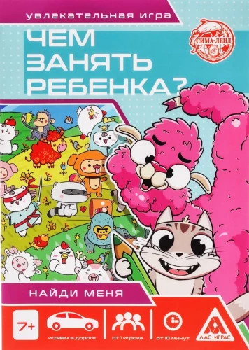 Game Book - What to entertain a child? Find me