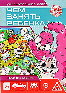 Game Book - What to entertain a child? Find me
