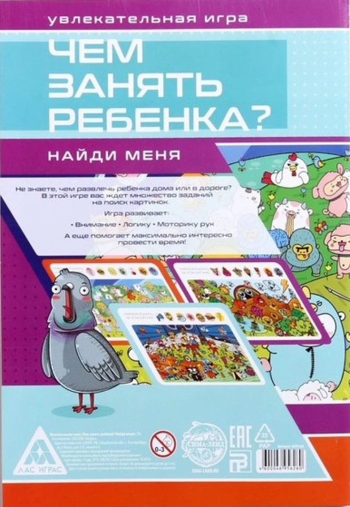 Game Book - What to entertain a child? Find me