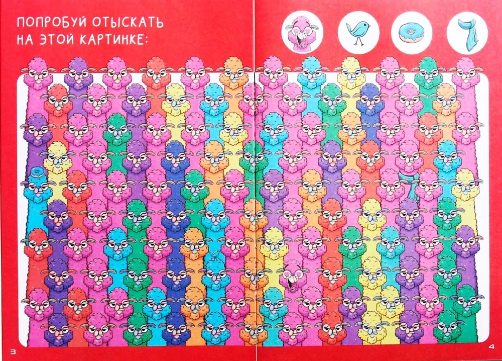 Game Book - What to entertain a child? Find me