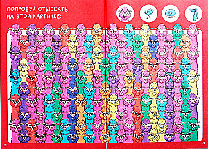 Game Book - What to entertain a child? Find me