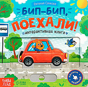 Bip-bip, jedziemy!