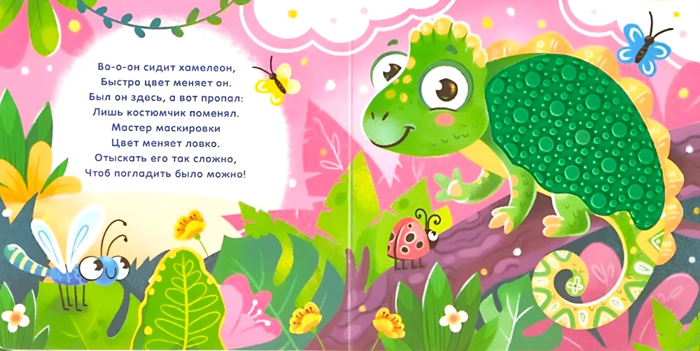 Zoo. Dotknij mnie!