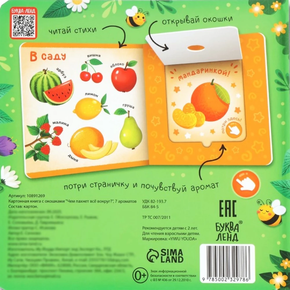 Kartoninė knyga su langeliais - Kuo kvepia viskas aplink?