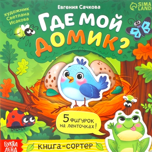 Kus on minu maja?