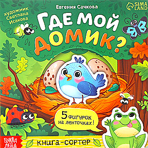 Gdzie mój domek?
