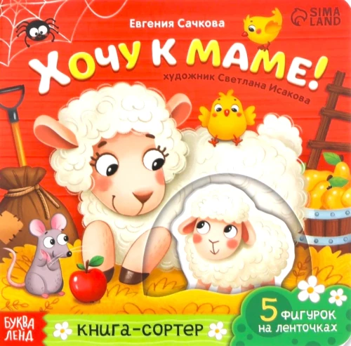 Tahaksin emme juurde!