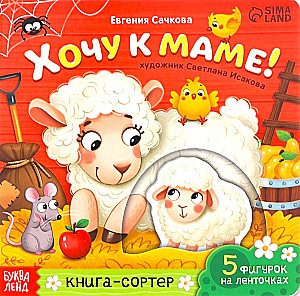 Chcę do mamy!