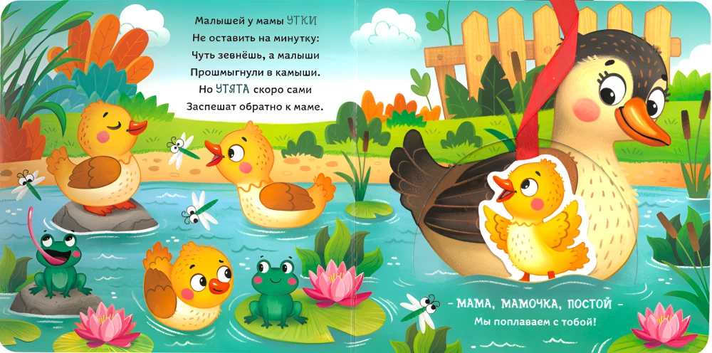 Chcę do mamy!