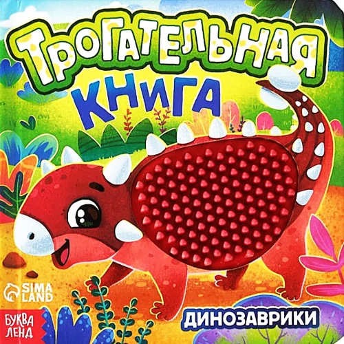 Touching Book - Little Dinosaurs