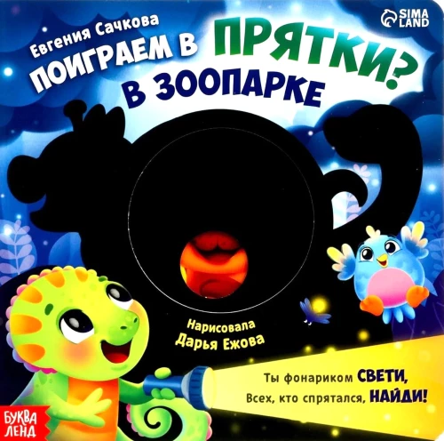 Mängime peitust?