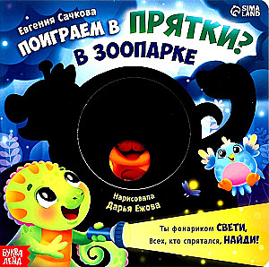 Pobawmy się w chowanego?