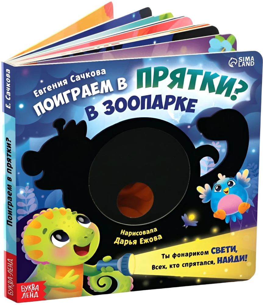 Pobawmy się w chowanego?