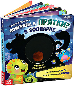 Pobawmy się w chowanego?