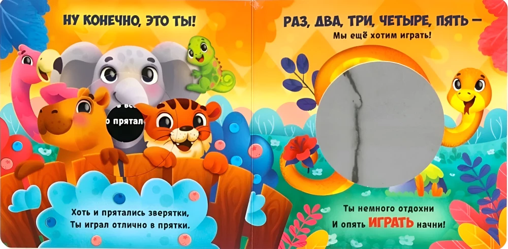 Pobawmy się w chowanego?