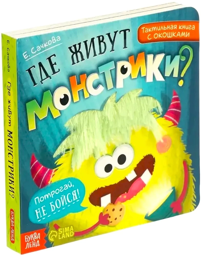 Gdzie mieszkają potworki?