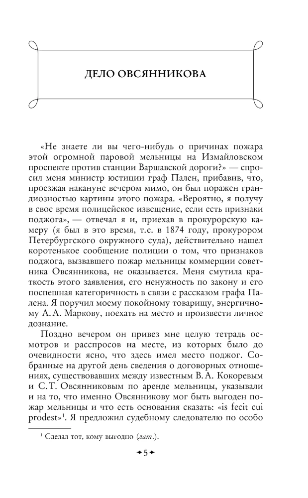 Notes of a Judicial Figure