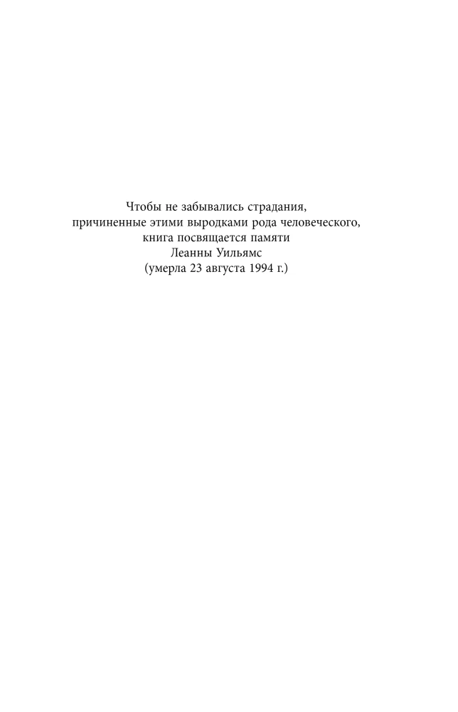 Sarunājot ar sērijveida slepkavām. Visbargākie cilvēki pasaulē stāsta savas stāstus