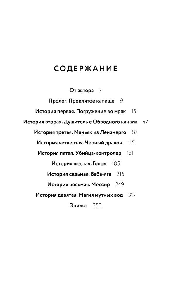 Расчленинград. Маньяки над Невой