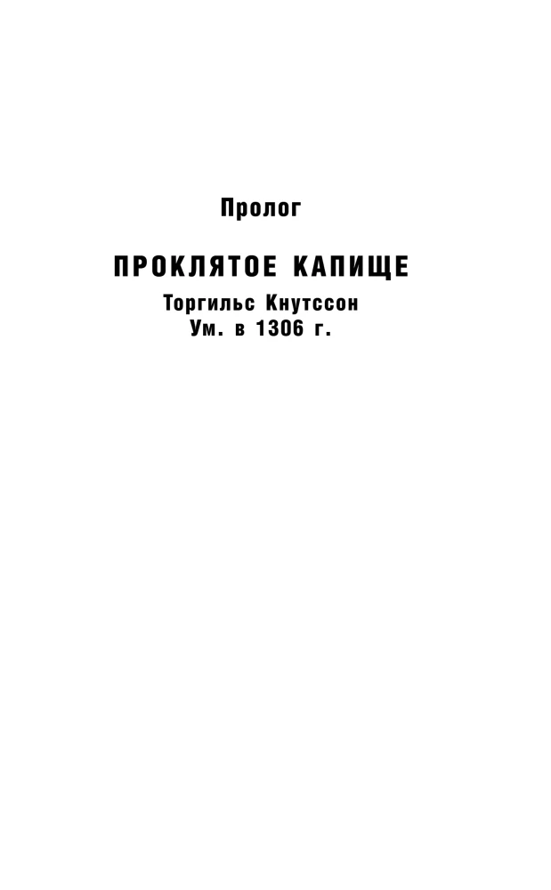 Расчленинград. Маньяки над Невой