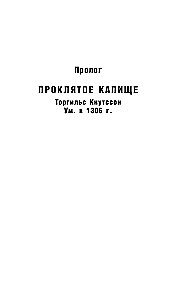 Расчленинград. Маньяки над Невой