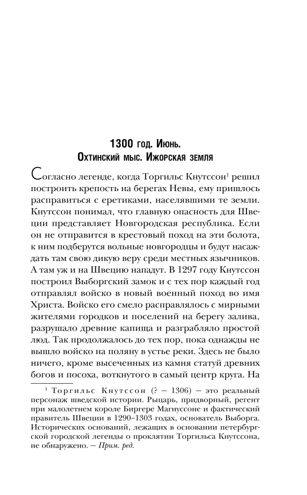 Расчленинград. Маньяки над Невой