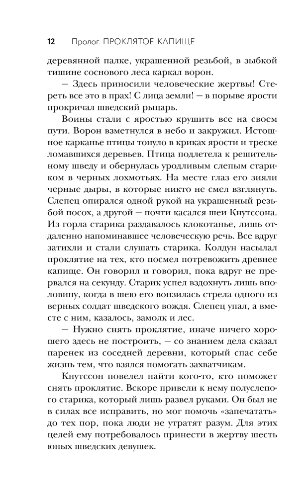 Расчленинград. Маньяки над Невой