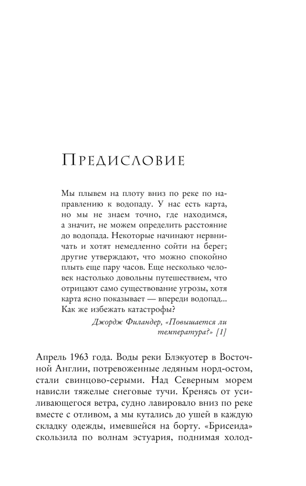 Малый ледниковый период. Как климат изменил историю, 1300–1850
