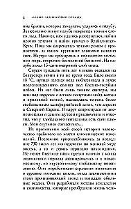 Малый ледниковый период. Как климат изменил историю, 1300–1850