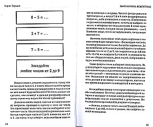 Mathematics with Boris Trushin. Mathematical Stories: Histories, Anecdotes, Problems
