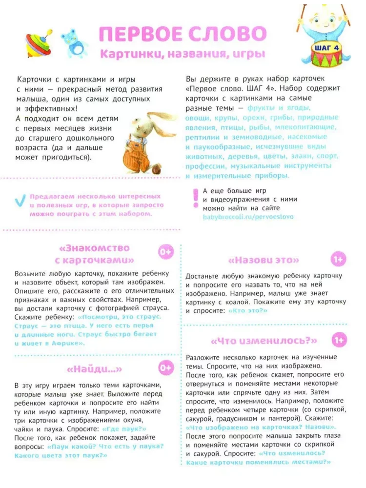 Развивающие карточки Первое слово. Шаг 4. Вундер-кинд (70 карточек)
