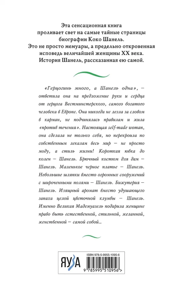 Koko Chanel. Elu, mida jutustab ta ise