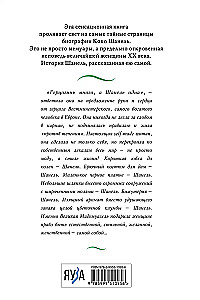 Koko Chanel. Elu, mida jutustab ta ise