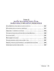 Anatomie der Meisterwerke. Was der Arzt sieht, wo andere nur Kunst sehen