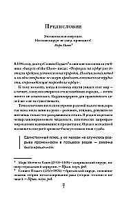 Kirurgid, pühakud ja psühhopaatid. Kriminaalne meditsiini ajalugu