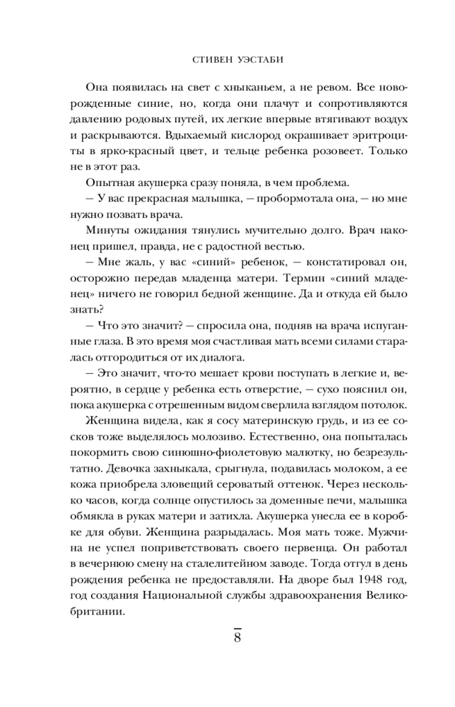 Kirurgid, pühakud ja psühhopaatid. Kriminaalne meditsiini ajalugu