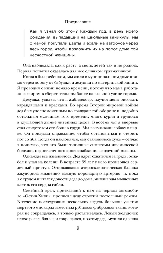Kirurgid, pühakud ja psühhopaatid. Kriminaalne meditsiini ajalugu