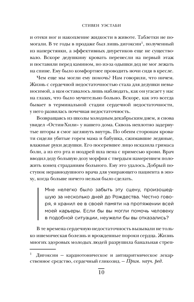 Kirurgid, pühakud ja psühhopaatid. Kriminaalne meditsiini ajalugu