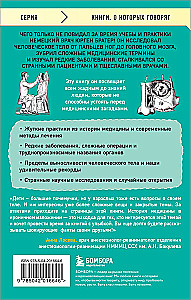 Курьезная медицина. Факты и истории, которые шокируют даже врачей