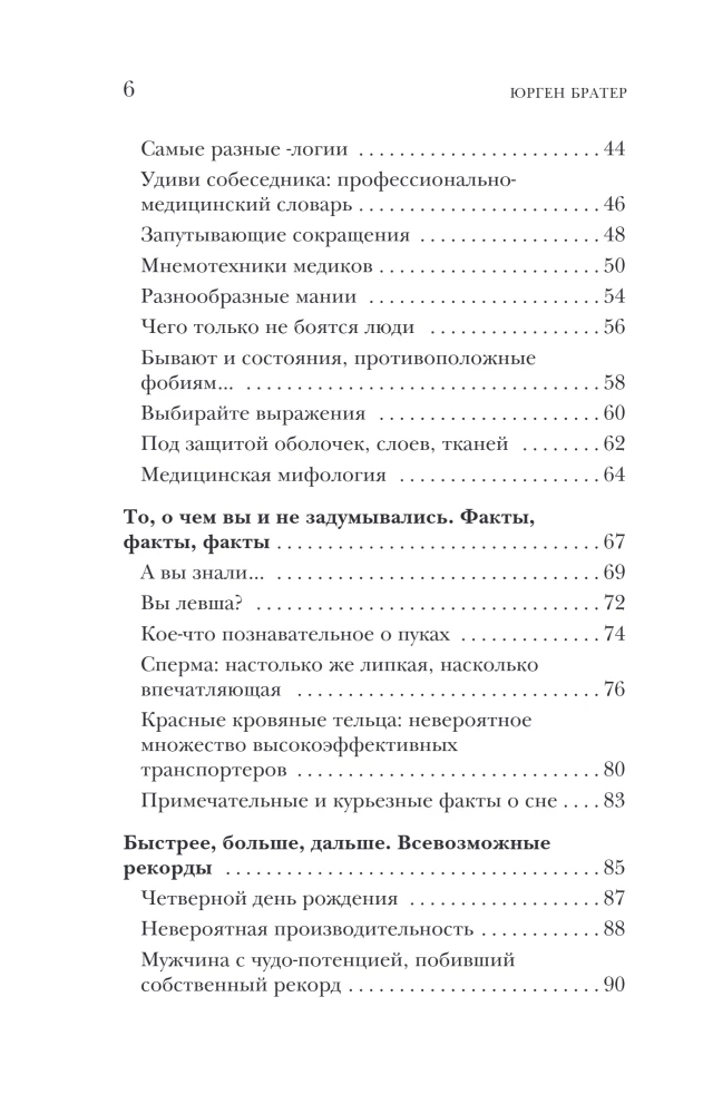 Курьезная медицина. Факты и истории, которые шокируют даже врачей