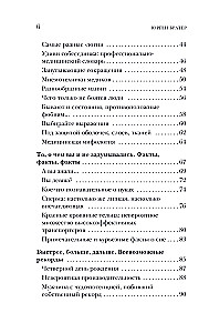 Курьезная медицина. Факты и истории, которые шокируют даже врачей