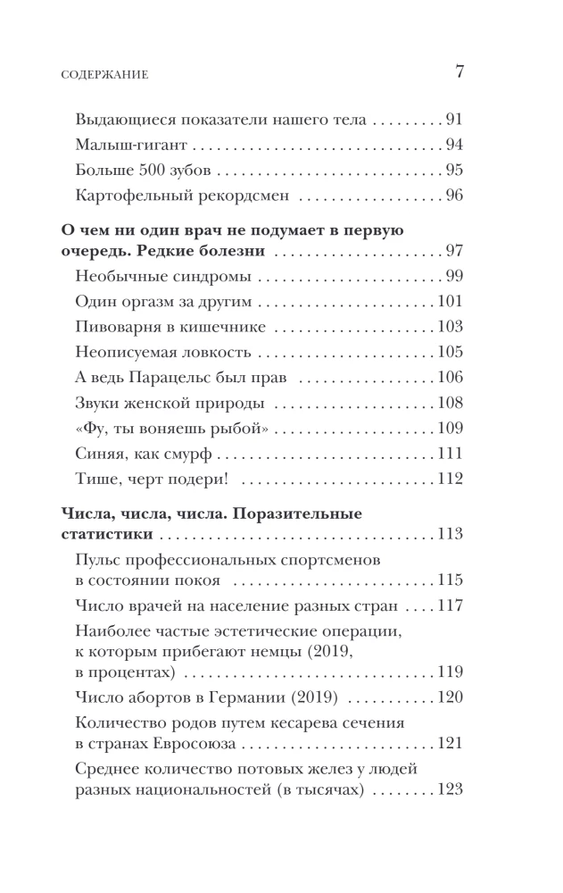 Курьезная медицина. Факты и истории, которые шокируют даже врачей